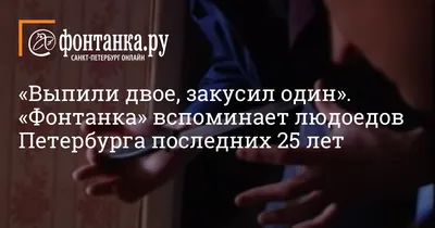 В Краснодаре семья каннибалов готовила тушенку из человеческого мяса -  Новости Сочи Sochinews.io