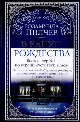 Молитва в канун Рождества» картина Вуковича Душана маслом на холсте —  купить на ArtNow.ru