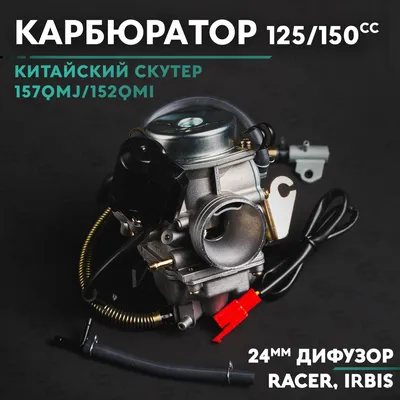 Карбюратор для питбайка KEIHIN PE 28mm (арт. #3354)