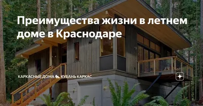 Строительство модульных домов под ключ в Краснодаре | ГК \"Строй-Монтаж\"