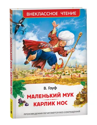 В Петербург привезут пермский мюзикл \"Карлик Нос\" с участием  дрессированного гуся - Российская газета