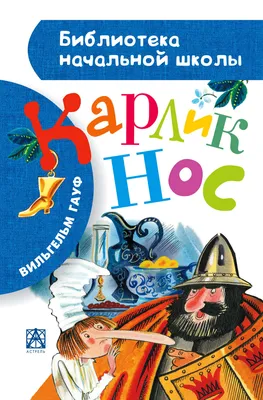 О про-диснеевской анимации • Просмотр темы - Карлик Нос (2003)