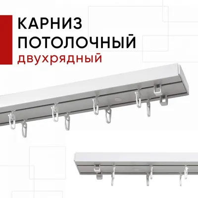 Карниз потолочный для штор и тюля двухрядный, пластмассовый, Уют Оптима,  цвет белый 160 см - купить в Москве, цены на Мегамаркет