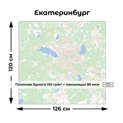 Настенная административная карта Екатеринбурга и окрестностей 120x126см -  купить с доставкой по выгодным ценам в интернет-магазине OZON (1232872541)