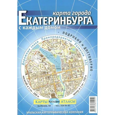 Карта города Екатеринбурга с каждым домом. купить оптом в Екатеринбурге от  192 руб. Люмна