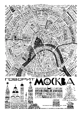 Карта Москвы 60-х годов (1966г.)