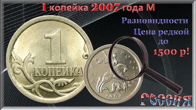 Купить монеты Белоруссии 1 копейка 2009 год.