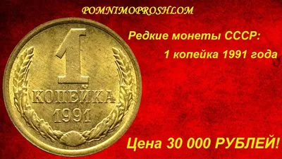 Медная монета 1 копейка 1867-1917 гг. Стоимость монеты, обзор, описание