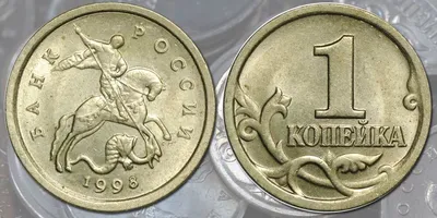 Монета 1 копейка 2001 года. Цена 1 копейки 2001 года на аукционах.