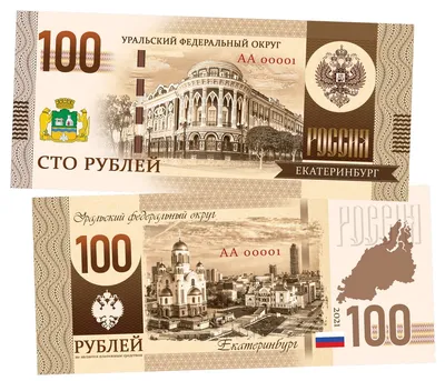 Купить банкноту 100 рублей 1997 (модификация 2001) VF-XF в интернет-магазине