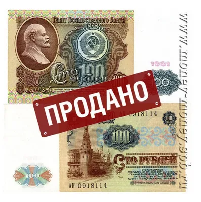 100 Roubles - Russia – Numista