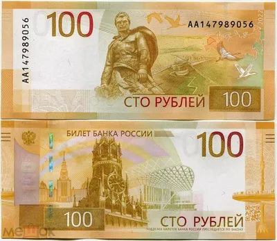 Russia 100 Rubles Banknote, 1997 (2004), P-270c, UNC