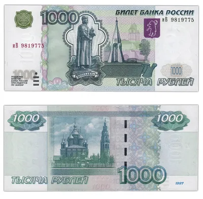 File:1000 rubles reverse 2023.jpg - Wikipedia