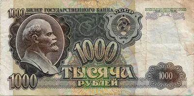 File:Banknote 1000 rubles (1993) front.jpg - Wikimedia Commons