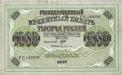 File:Banknote 1000 rubles (1995) Back.jpg - Wikimedia Commons