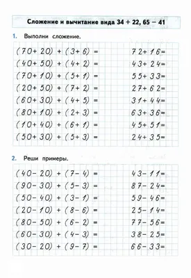 Тренажер, 2 класс. Сложение и вычитание вида:34+22, 65-41 worksheet | Live  Worksheets