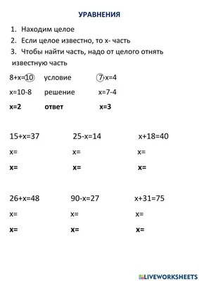 Уравнения 2 класс interactive worksheet | Live Worksheets