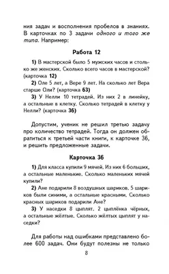 Иллюстрация 5 из 46 для Математика. 1-2 классы. Полный сборник задач. Все  типы задач. Карточки для работы над ошибками - Узорова, Нефедова | Лабиринт  - книги. Источник: Лабиринт