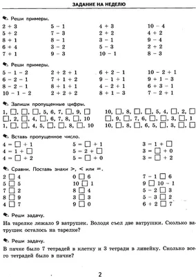Примеры на сложение и вычитание для 1-4 классов и дошкольников