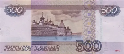 File:Банкнота 500 рублей (обр. 1997 г.; модиф. 2010 г.; реверс).jpg -  Wikimedia Commons