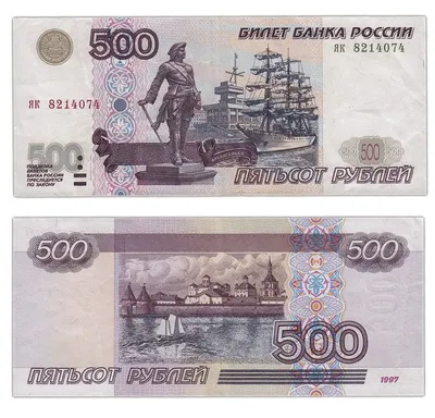 File:Banknote 500 rubles 2010 back.jpg - Wikipedia