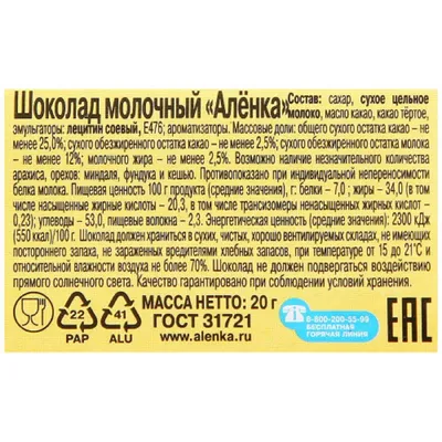 Вафли Аленка с молочной начинкой/орехами/какао 20 г (20 штук в упаковке) –  выгодная цена – купить товар Вафли Аленка с молочной начинкой/орехами/какао  20 г (20 штук в упаковке) в интернет-магазине Комус