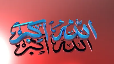 allah akbar الله اكبر - design 00033 | ضع نسخة من هذه الخلقي… | Flickr