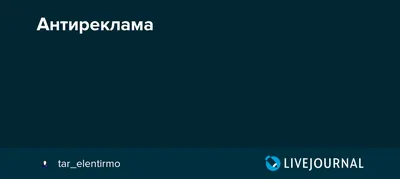 хаос :: антиреклама / смешные картинки и другие приколы: комиксы, гиф  анимация, видео, лучший интеллектуальный юмор.