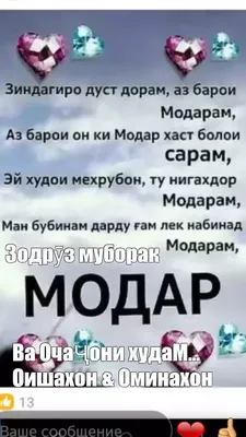 Зодруз Муборак Модарчон! - YouTube