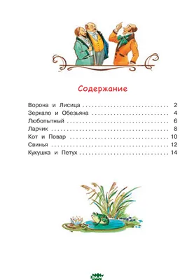 Вор у вора украл? Как Крылов придумал сюжеты \"свох\" басен | Хозяйские  заморочки | Дзен