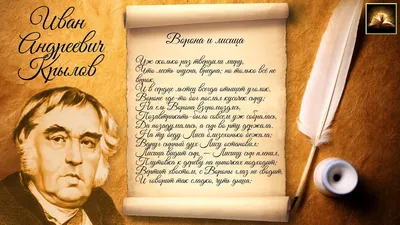 Ворона и лисица. Новая встреча... (Любовь Миклашевич) / Стихи.ру