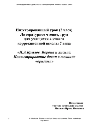 И.Крылов -Ворона и Лисица- worksheet | Live Worksheets