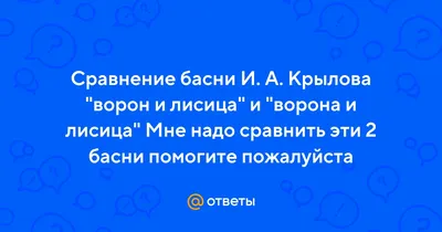 Поделка Басня Крылова Ворона и Лисица №88218 - «Мой пластилиновый герой»  (05.03.2024 - 02:48)