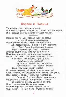 Иллюстрация 3 из 23 для Ворона и Лисица; Волк и Ягненок; Кукушка и Петух -  Иван Крылов