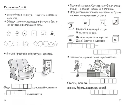 Буквы Е/Ё и звуки, которые они обозначают