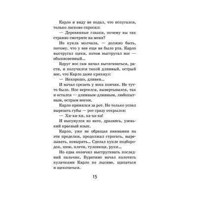 Золотой ключик, или Приключения Буратино. Толстой А.Н. — купить книгу в  Минске — Biblio.by