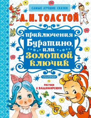 Дергунчик «Буратино с ключиком» купить в Чите Дергунчики и прыгунки в  интернет-магазине Чита.дети (9882338)