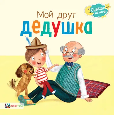 SK-002 Дедушка. Серия сказки. Заготовка для вышивки бисером