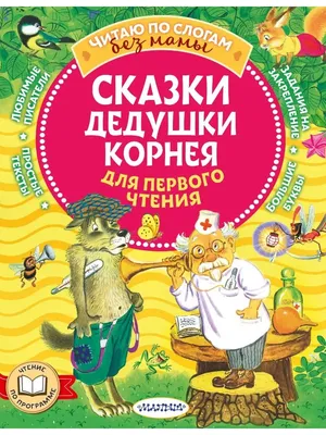 Новогодние сказки про Деда Мороза (8 фото). Воспитателям детских садов,  школьным учителям и педагогам - Маам.ру