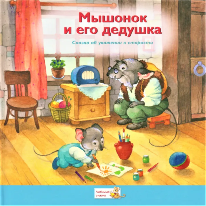 Издательство АСТ Сказки дедушки Корнея для первого Издательство АСТ Сказки дедушки Корнея для первого