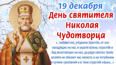 День Святого Николая 2021: описание, история, традиции, народные приметы |  Магазин Постоянных Распродаж