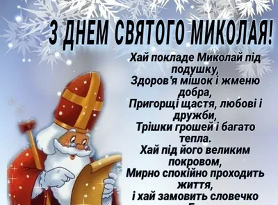 День святого Николая 2020 - дата, что подарить ребенку, рецепт имбирного  пряника, пожелания и картинки