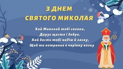 Як підготуватися до дня Святого Миколая та відповідати на каверзні дитячі  питання – порадник для батьків і освітян | Нова українська школа