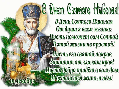 День Святого Николая: правительство поздравляет украинцев с праздником -  МЕТА