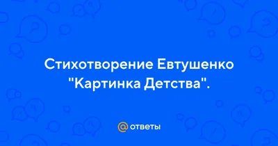 Названа причина смерти Евтушенко