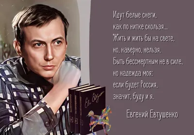 Евгений Евтушенко | Цитаты о благодарности, Лучшие цитаты, Мудрые цитаты