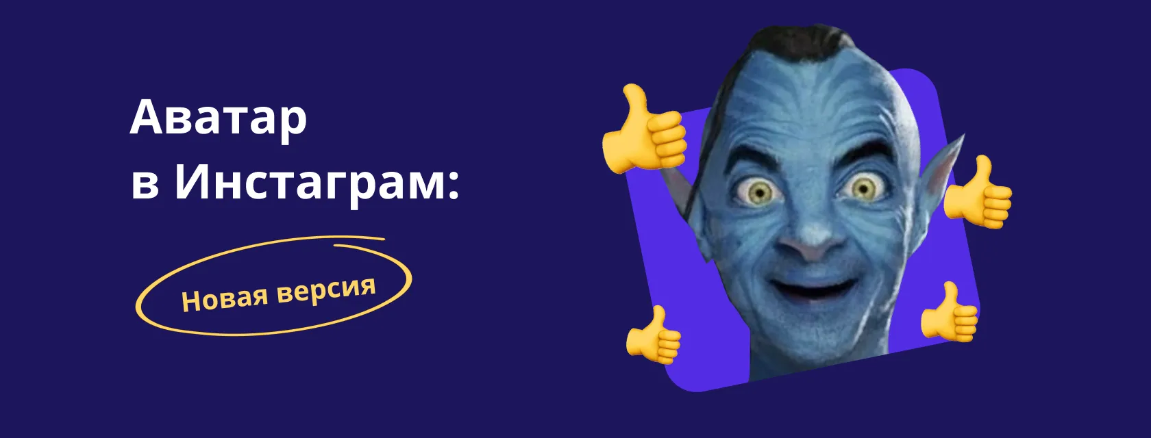 Цифровой аватар в Instagram: что это такое и для чего он нужен, как его создать и настроить, обзор новой функции Цифровой аватар в Instagram: что это такое и для чего он нужен, как его создать и настроить, обзор новой функции