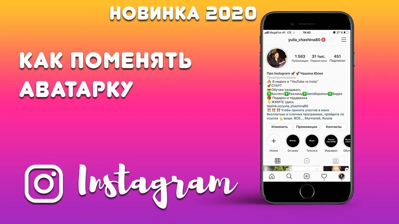 Как правильно оформить шапку профиля Инстаграм в 2022 – Canva Как правильно оформить шапку профиля Инстаграм в 2022 – Canva
