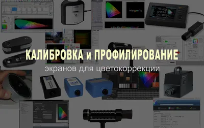 Как откалибровать монитор калибратором X-Rite i1Display Pro - Pasha4ur Blog