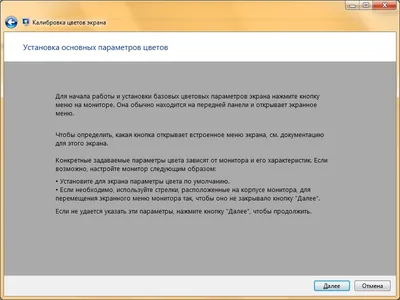 Настройка и калибровка монитора. Краткая версия | 4К-Monitor  —интернет-магазин, 4К мониторы